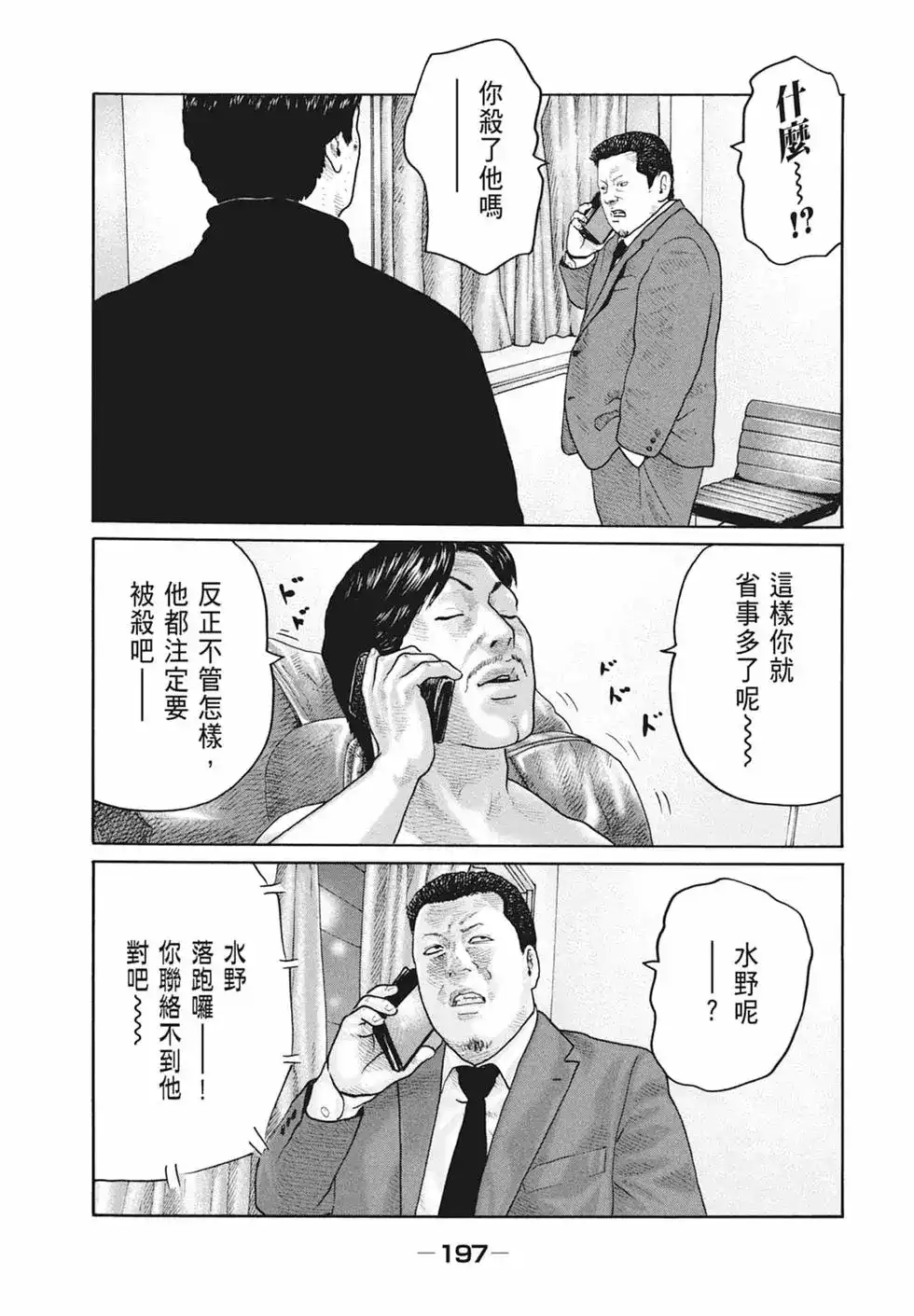 《寓言杀手》单行本 第19卷 第199页