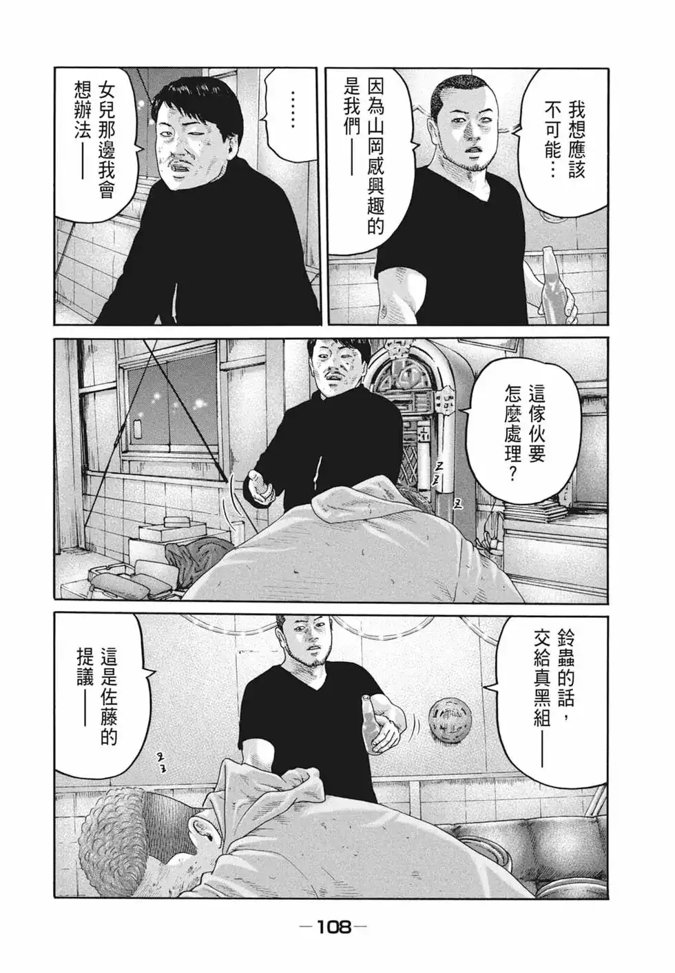 《寓言杀手》单行本 第19卷 第110页