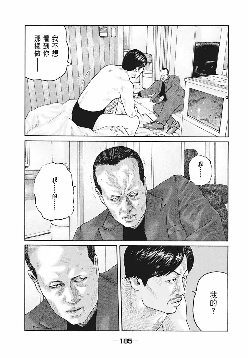 《寓言杀手》单行本 第19卷 第186页