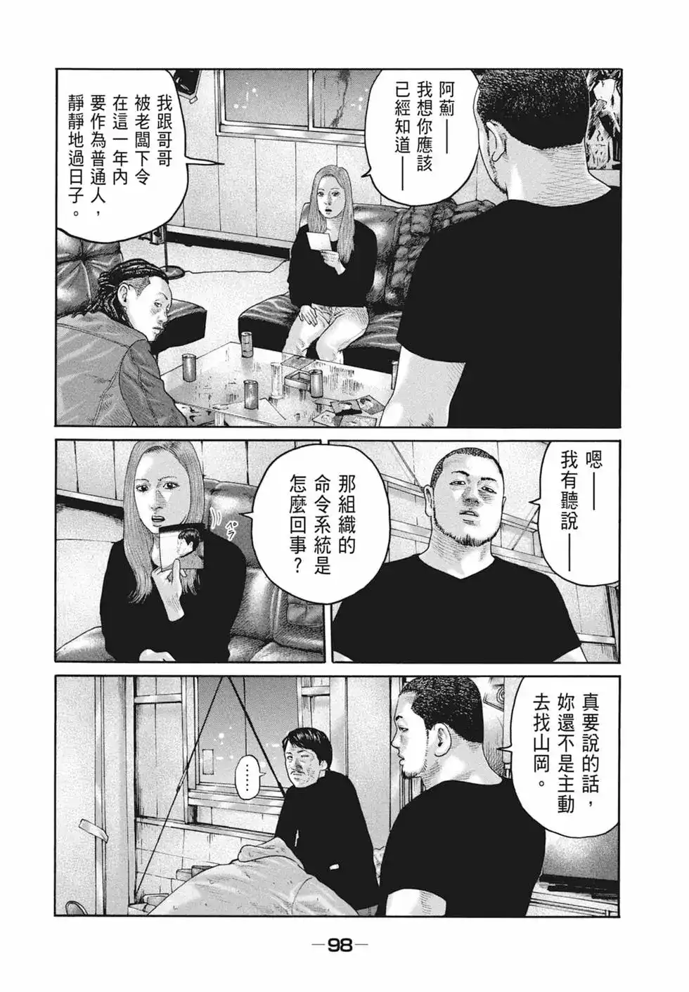 《寓言杀手》单行本 第19卷 第100页