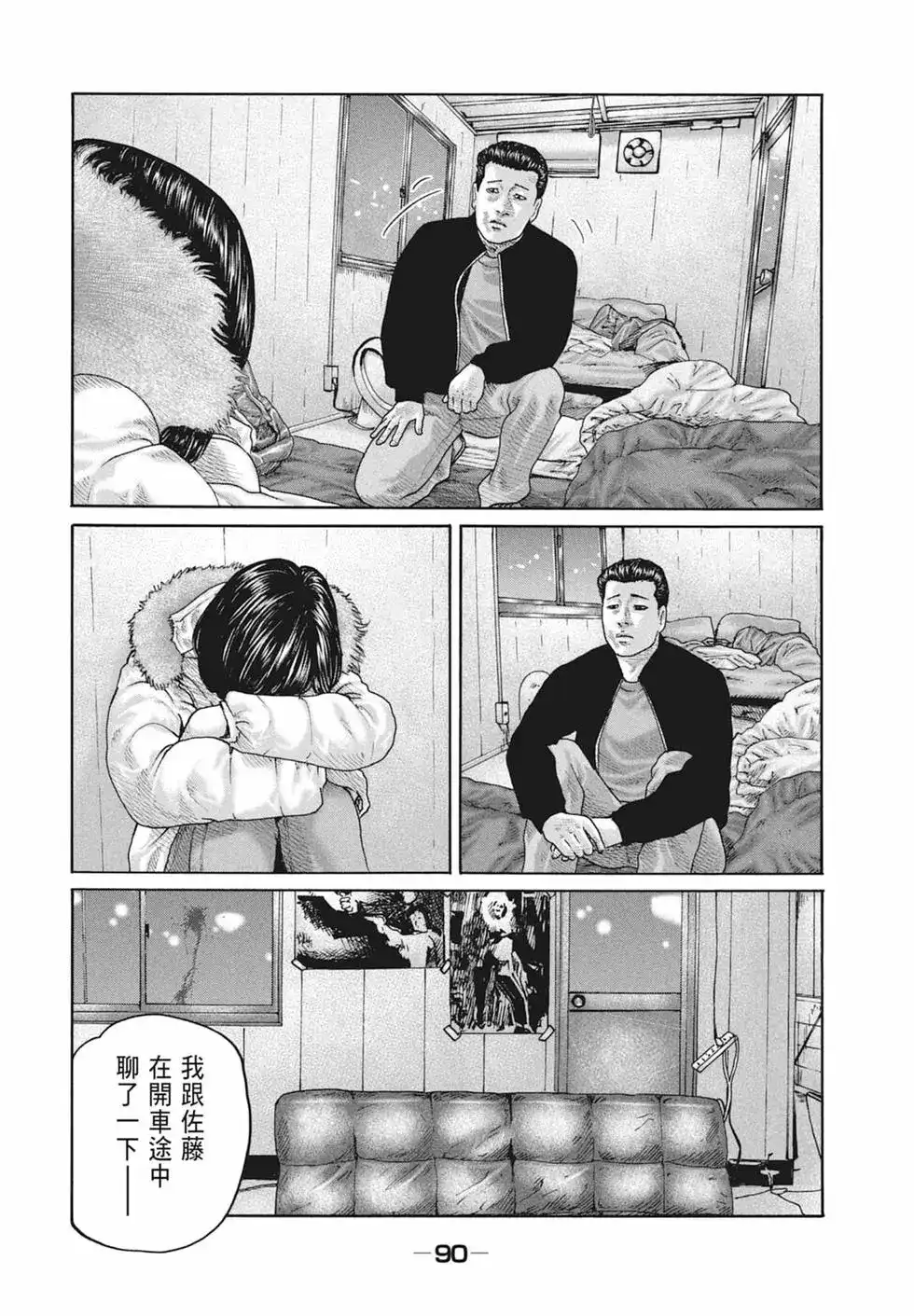 《寓言杀手》单行本 第19卷 第92页