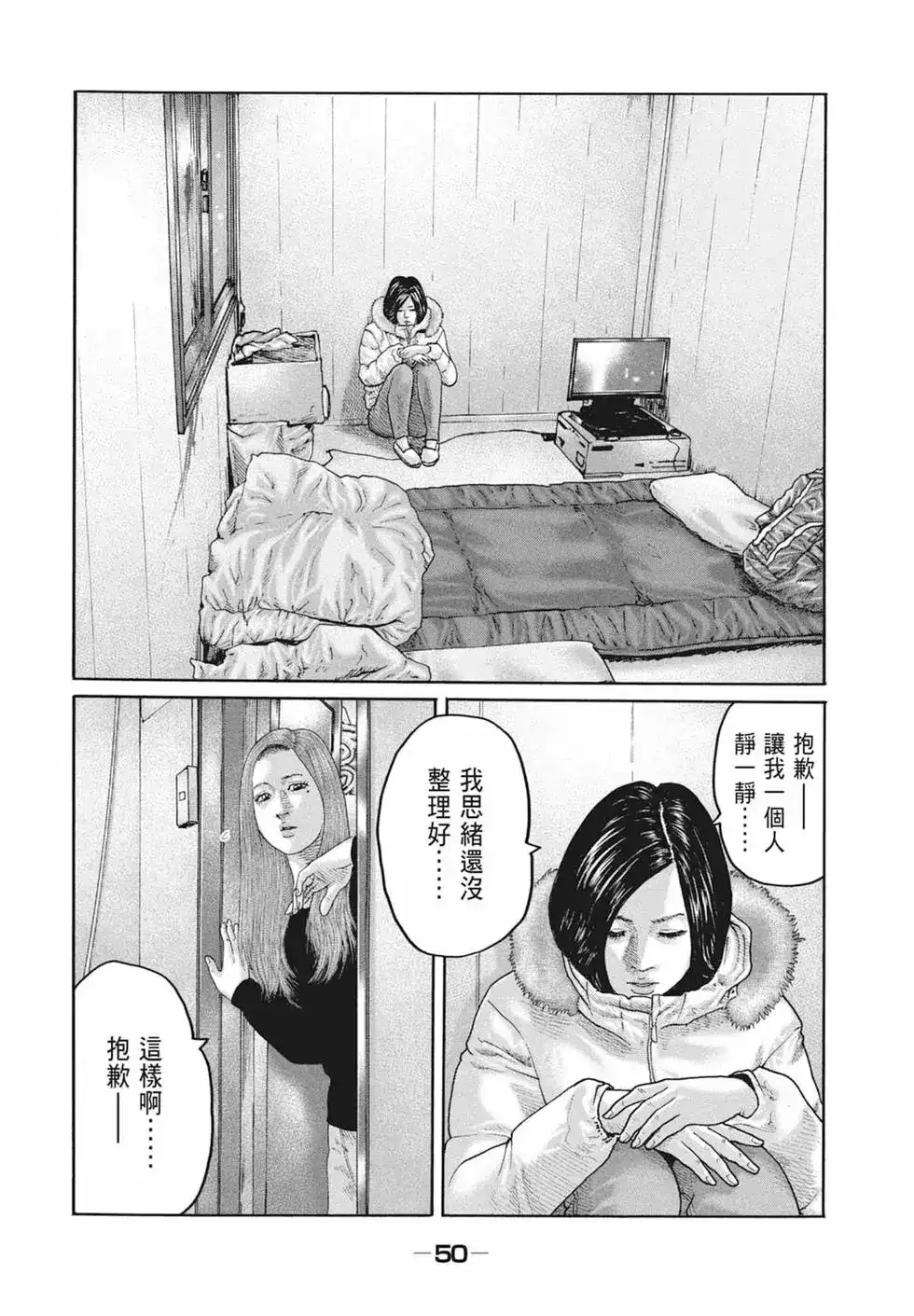 《寓言杀手》单行本 第19卷 第52页