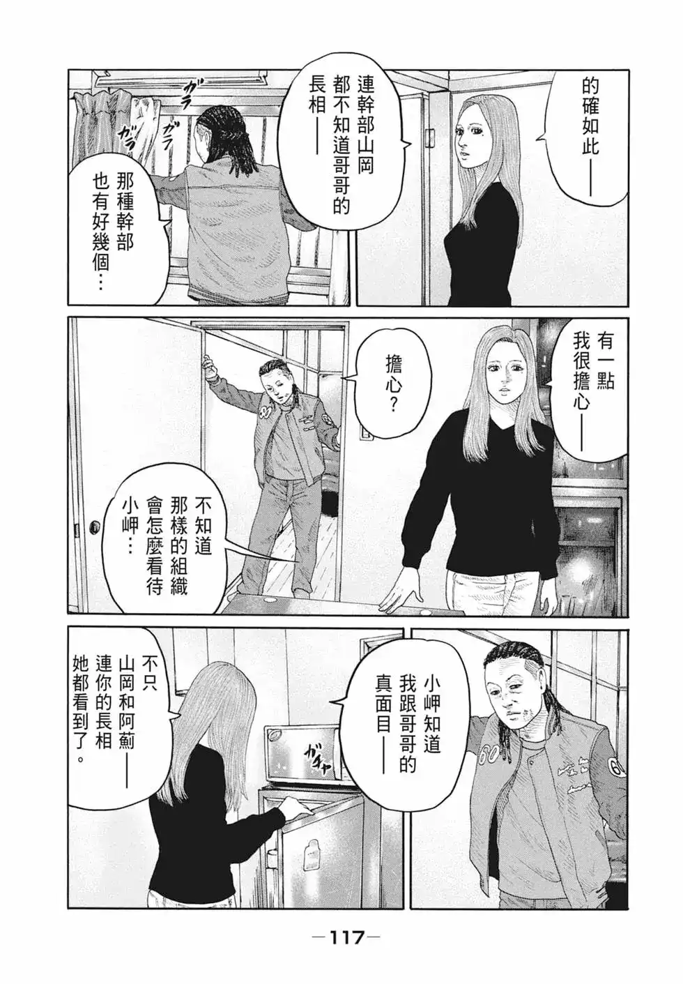 《寓言杀手》单行本 第19卷 第119页