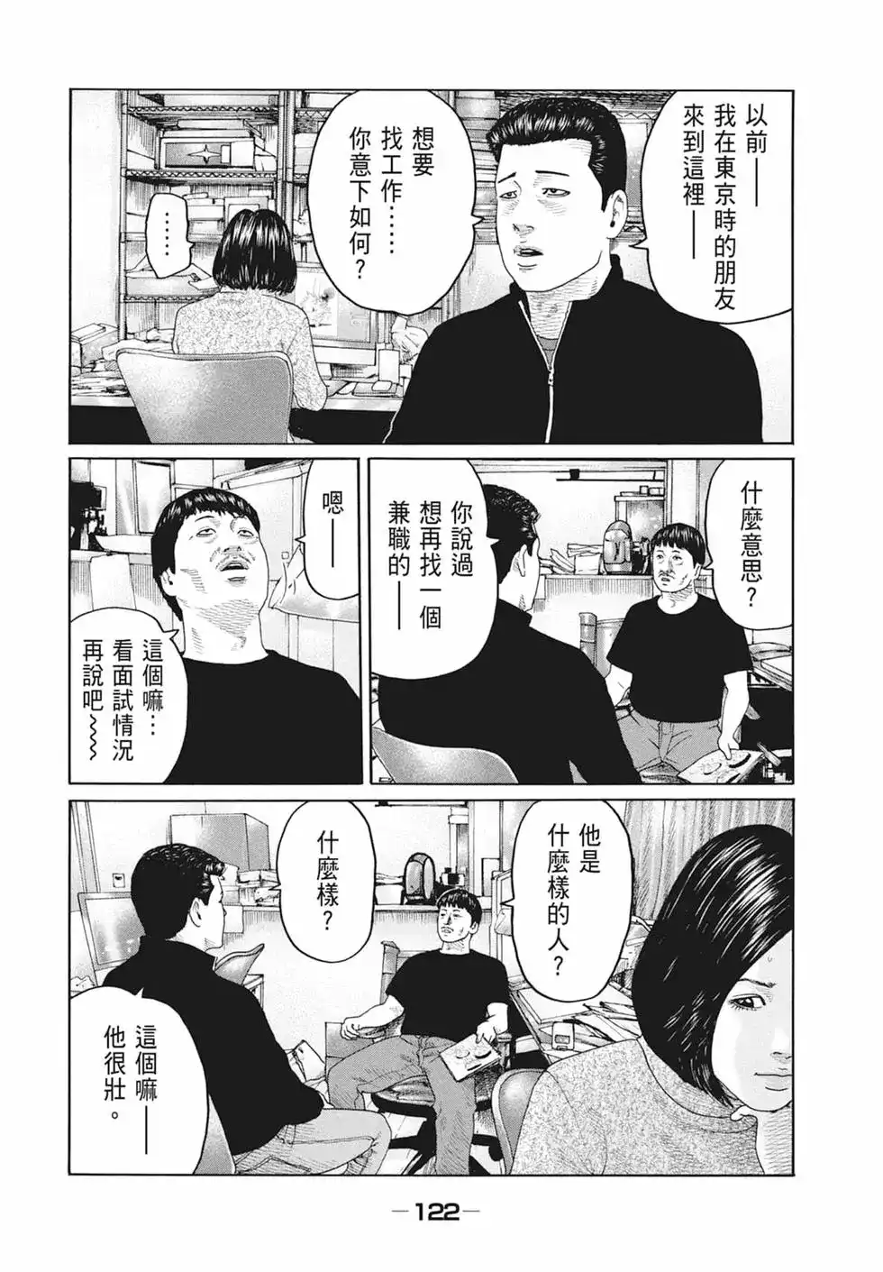 《寓言杀手》单行本 第19卷 第124页