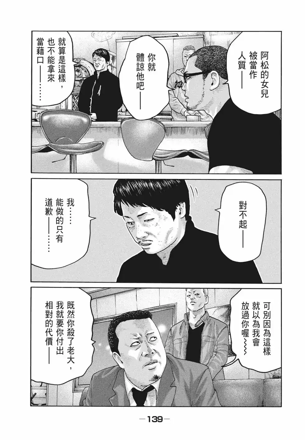 《寓言杀手》单行本 第19卷 第141页