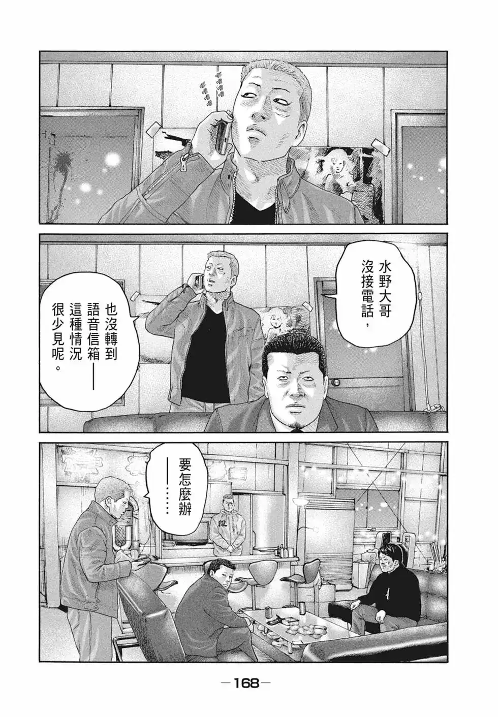 《寓言杀手》单行本 第19卷 第171页