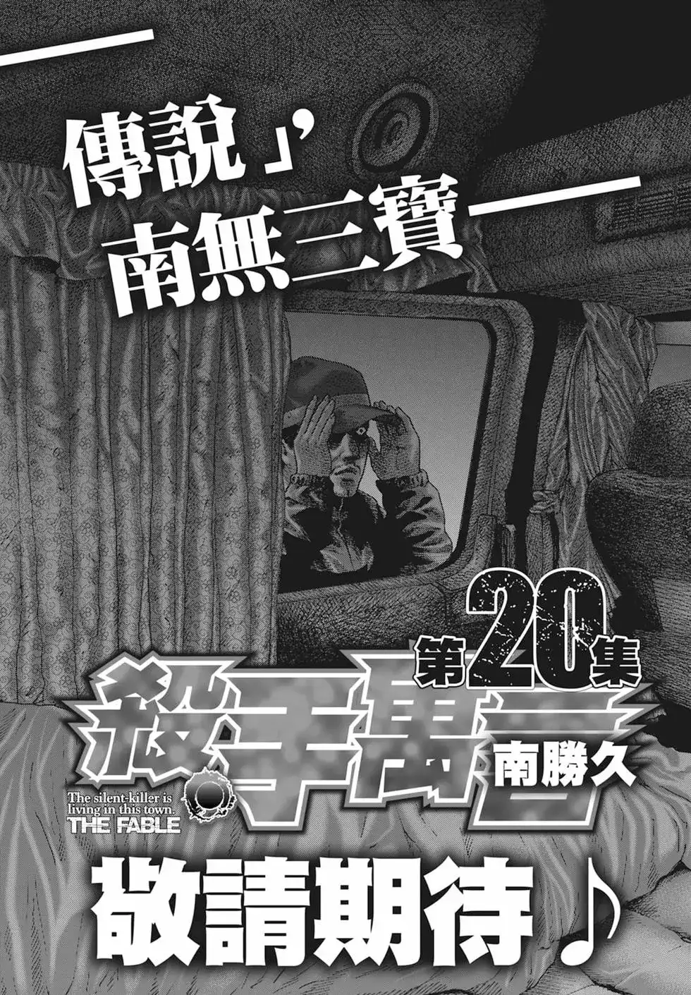 《寓言杀手》单行本 第19卷 第208页