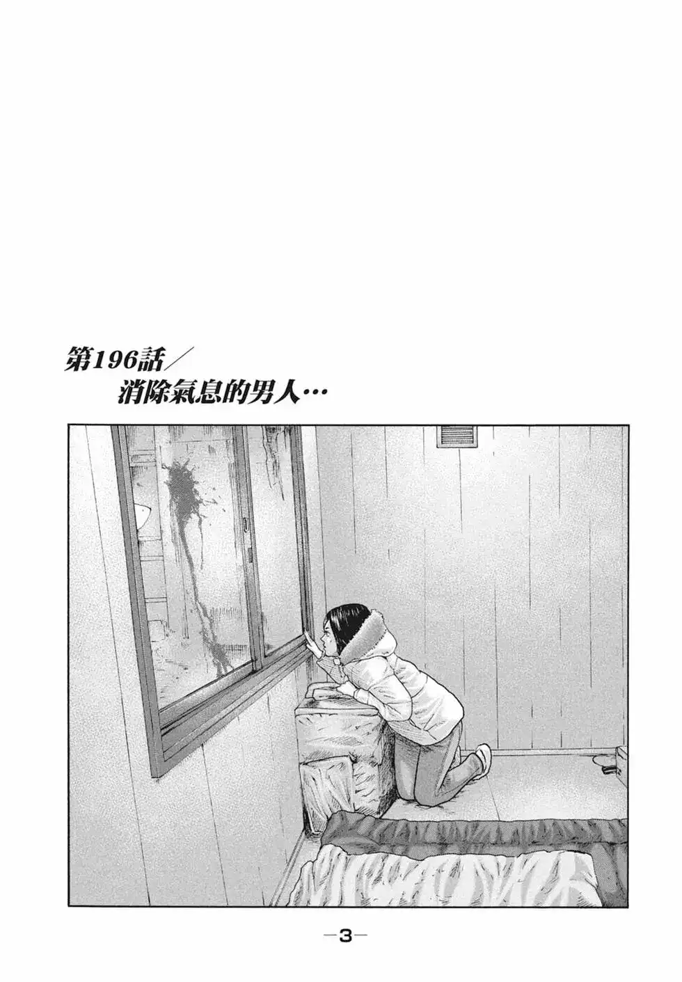 《寓言杀手》单行本 第19卷 第5页