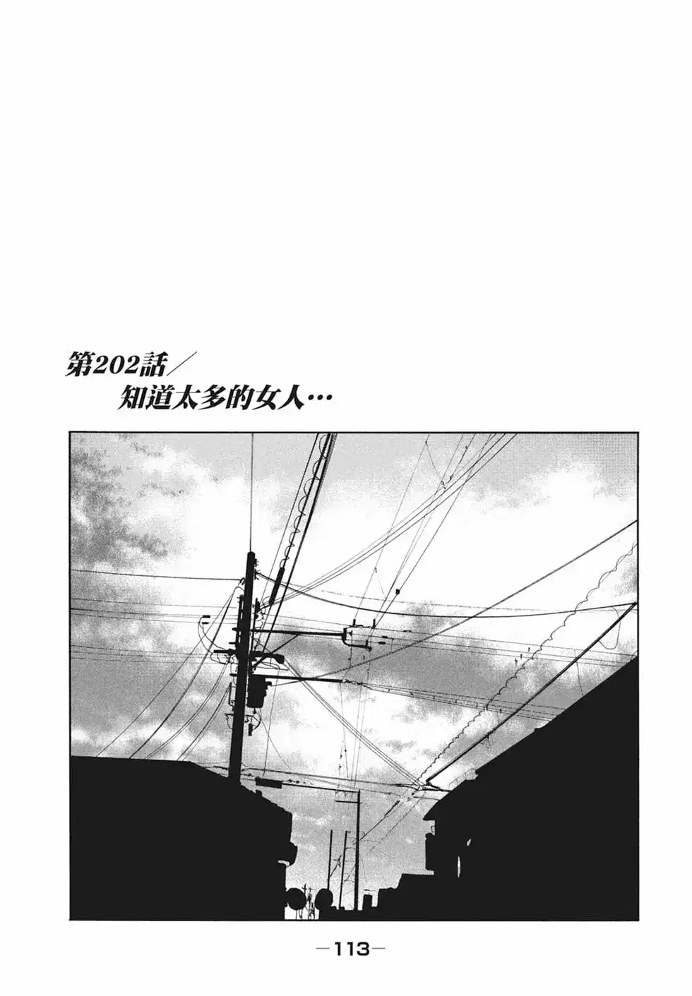 《寓言杀手》单行本 第19卷 第114页