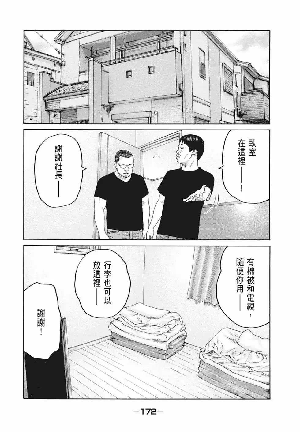 《寓言杀手》单行本 第19卷 第174页