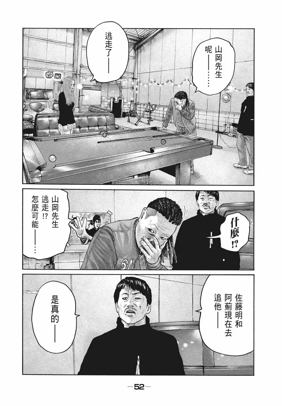 《寓言杀手》单行本 第19卷 第54页