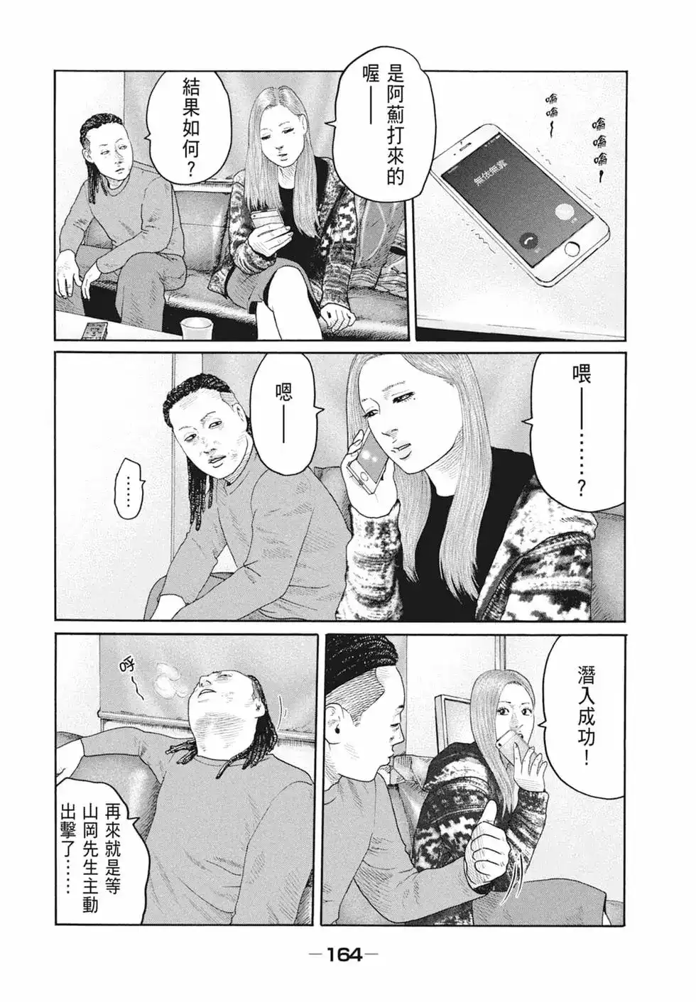 《寓言杀手》单行本 第19卷 第166页