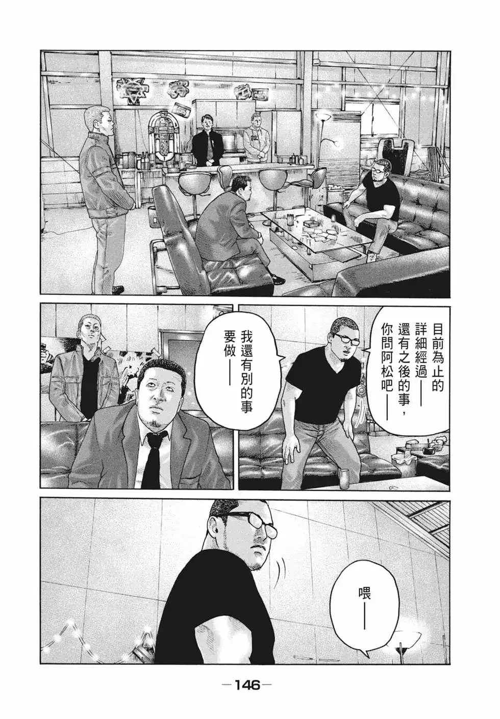 《寓言杀手》单行本 第19卷 第148页