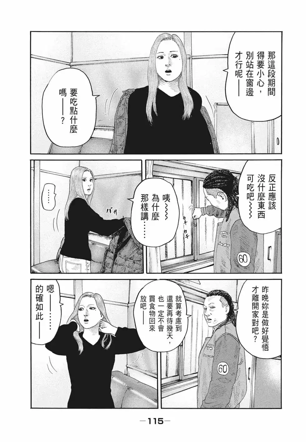 《寓言杀手》单行本 第19卷 第117页