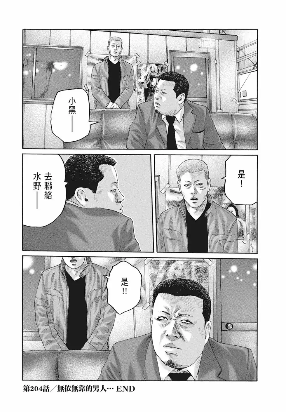 《寓言杀手》单行本 第19卷 第168页