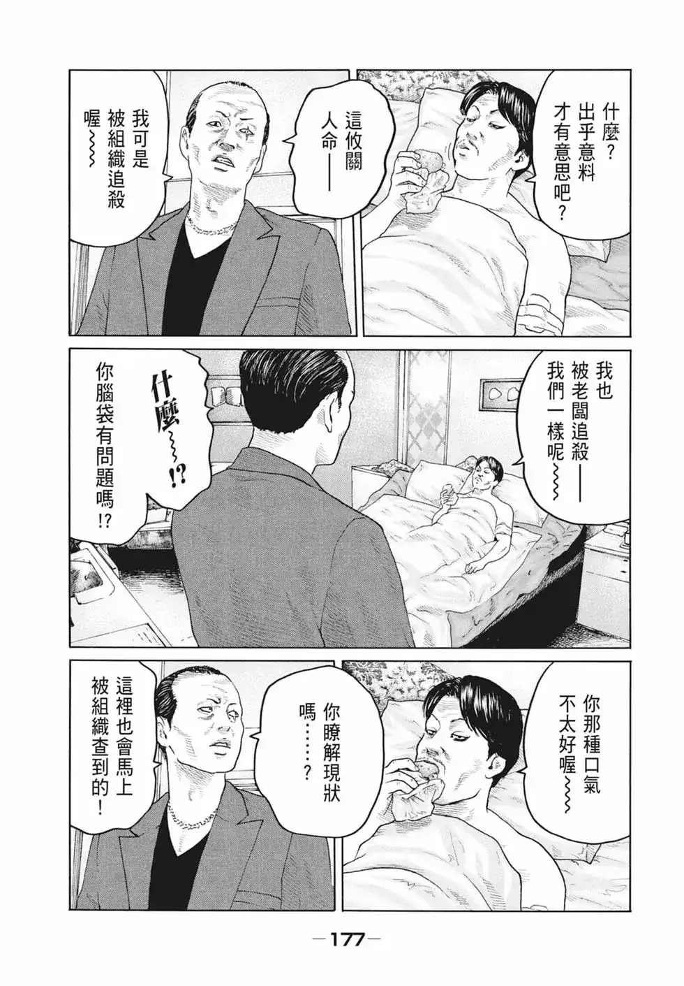 《寓言杀手》单行本 第19卷 第178页