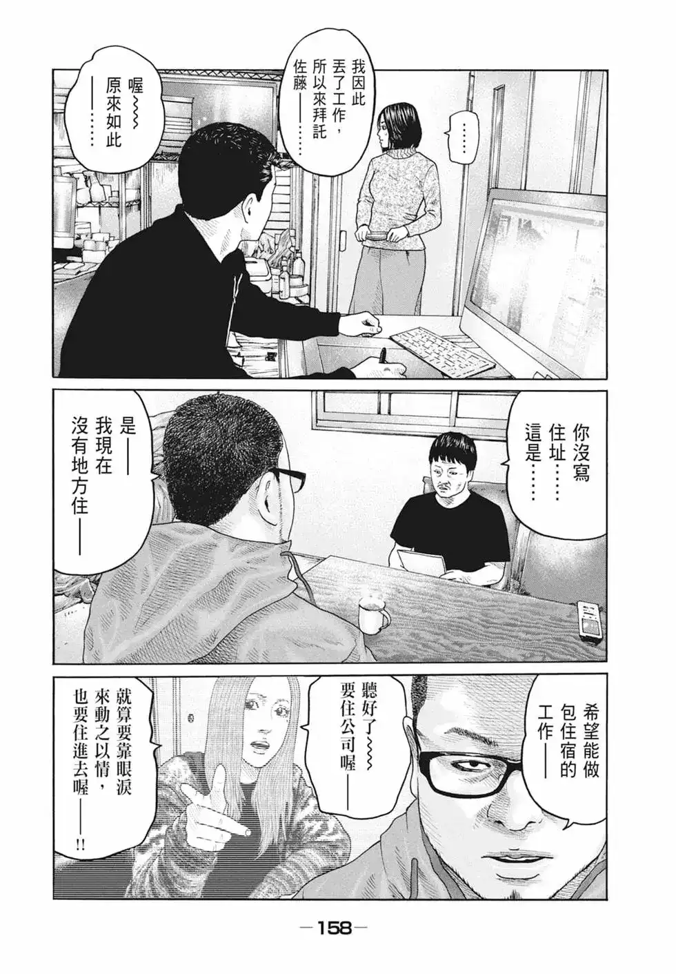 《寓言杀手》单行本 第19卷 第160页
