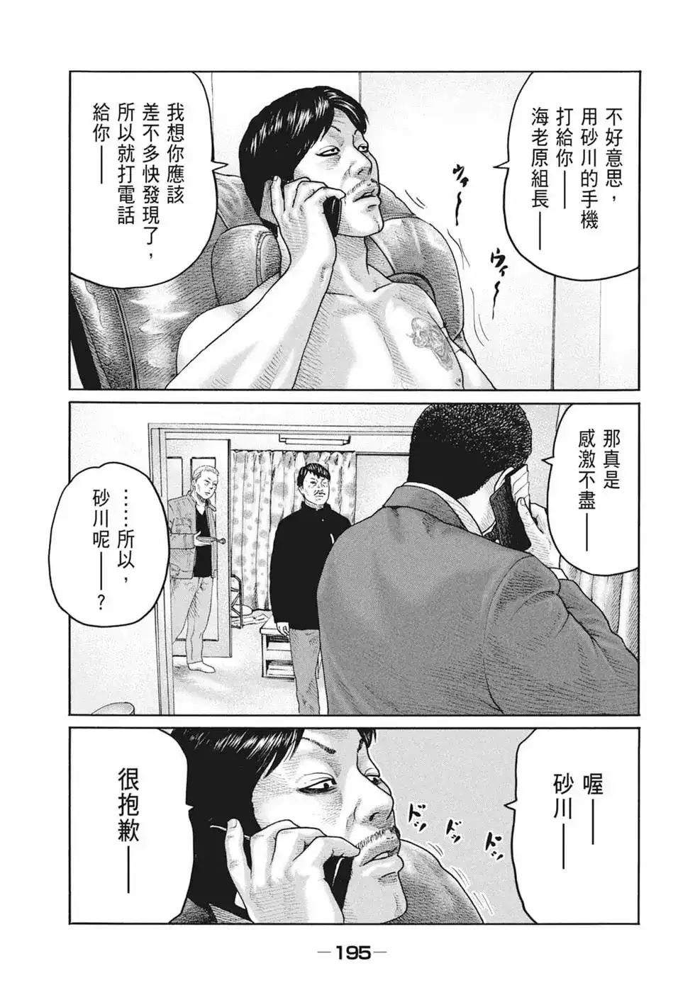 《寓言杀手》单行本 第19卷 第197页