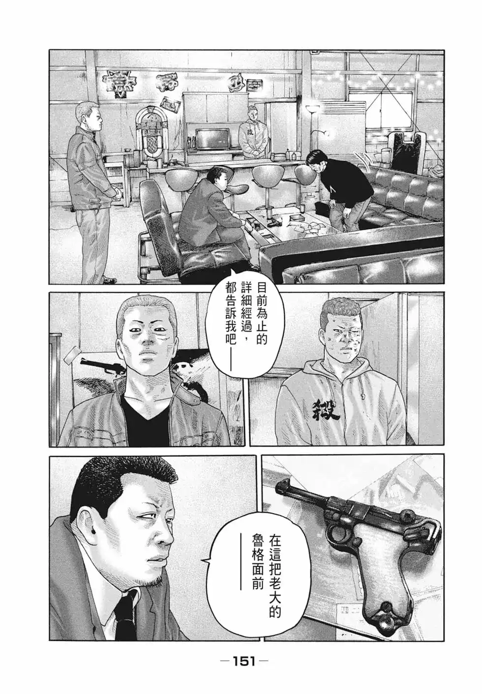《寓言杀手》单行本 第19卷 第153页