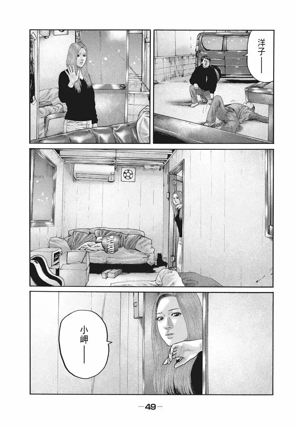 《寓言杀手》单行本 第19卷 第50页