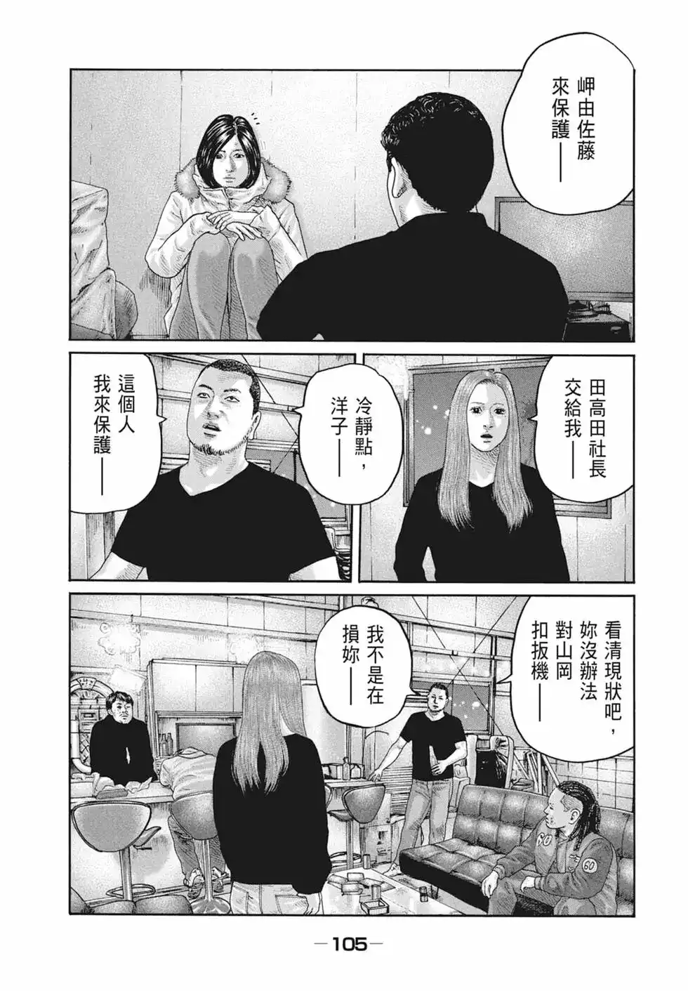 《寓言杀手》单行本 第19卷 第106页