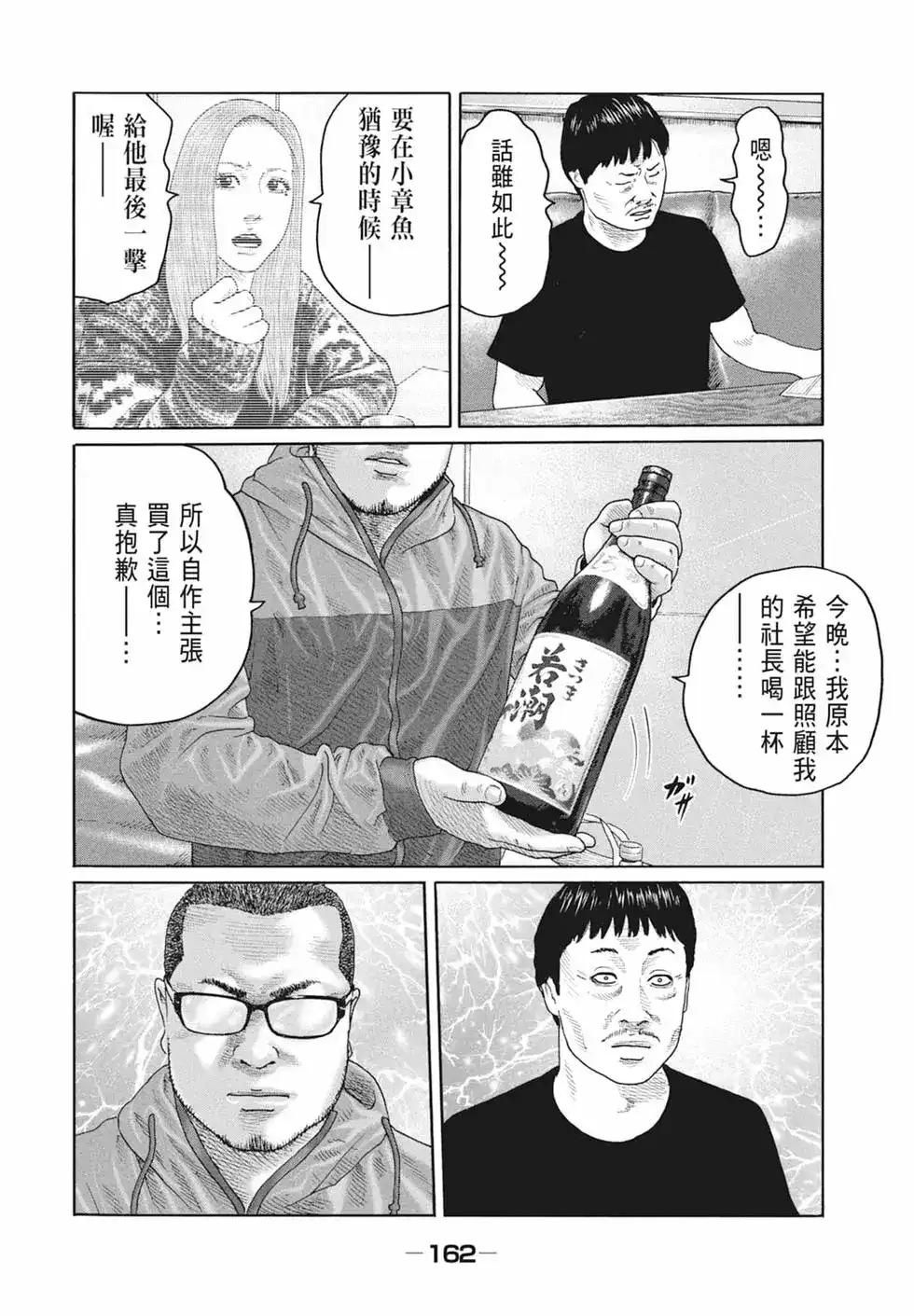 《寓言杀手》单行本 第19卷 第164页