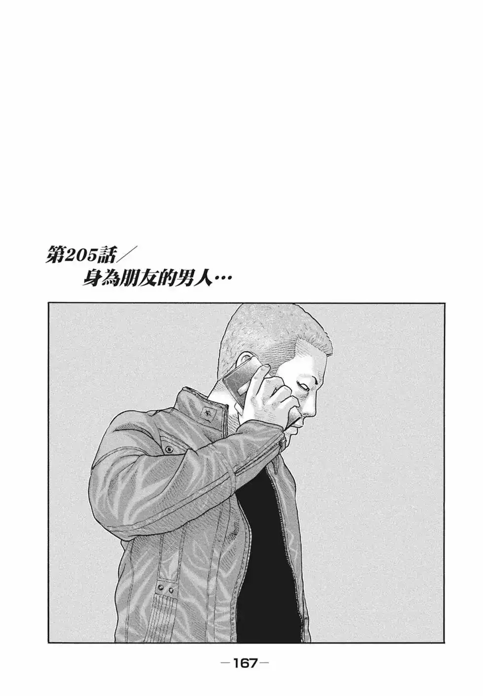 《寓言杀手》单行本 第19卷 第169页