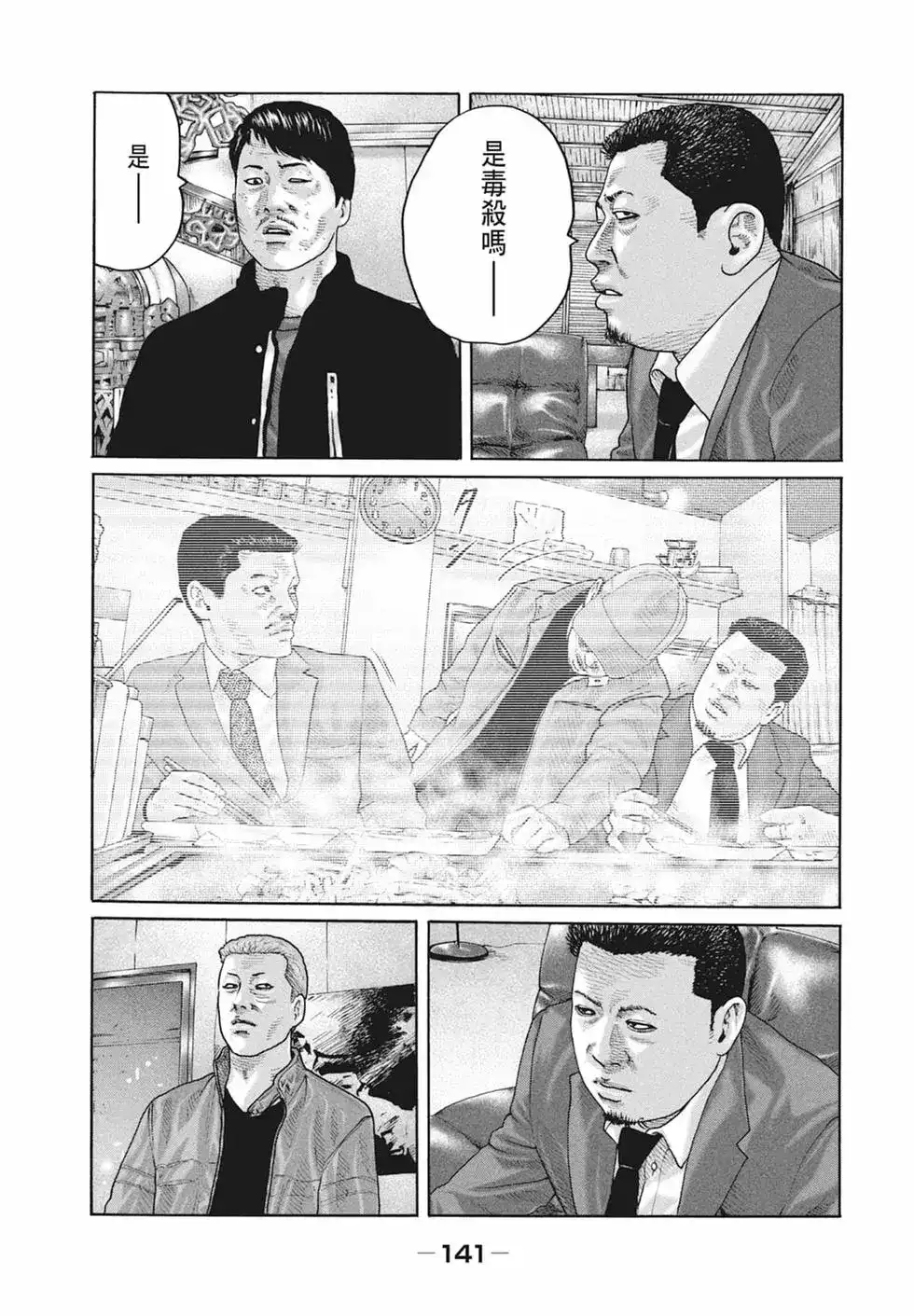 《寓言杀手》单行本 第19卷 第143页