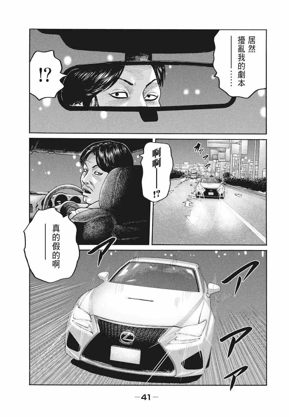 《寓言杀手》单行本 第19卷 第42页