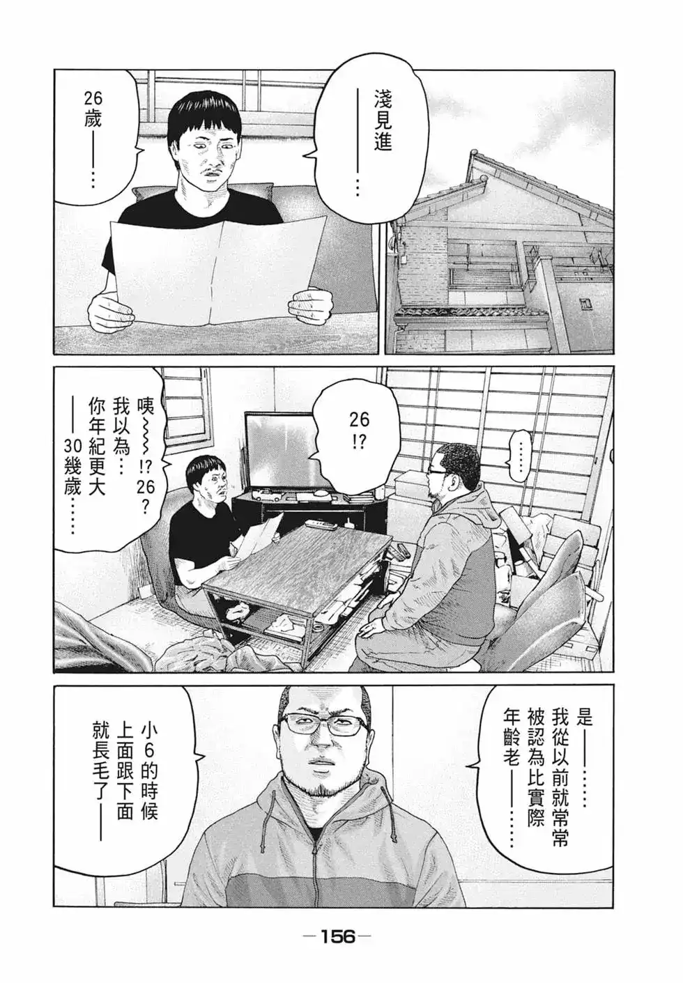 《寓言杀手》单行本 第19卷 第158页