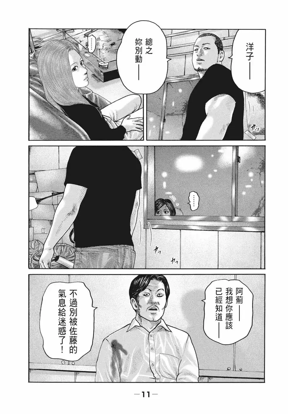 《寓言杀手》单行本 第19卷 第13页