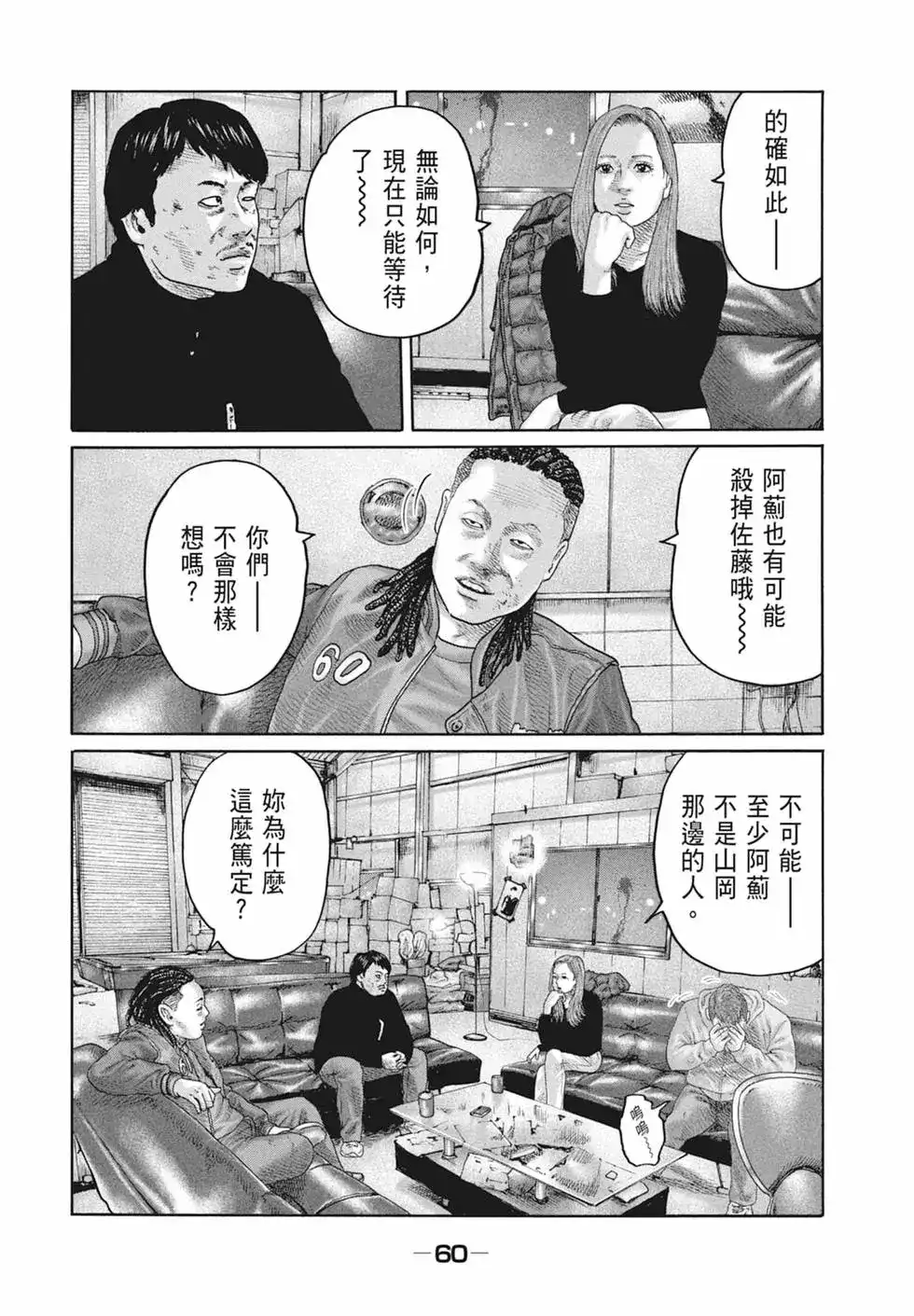 《寓言杀手》单行本 第19卷 第62页