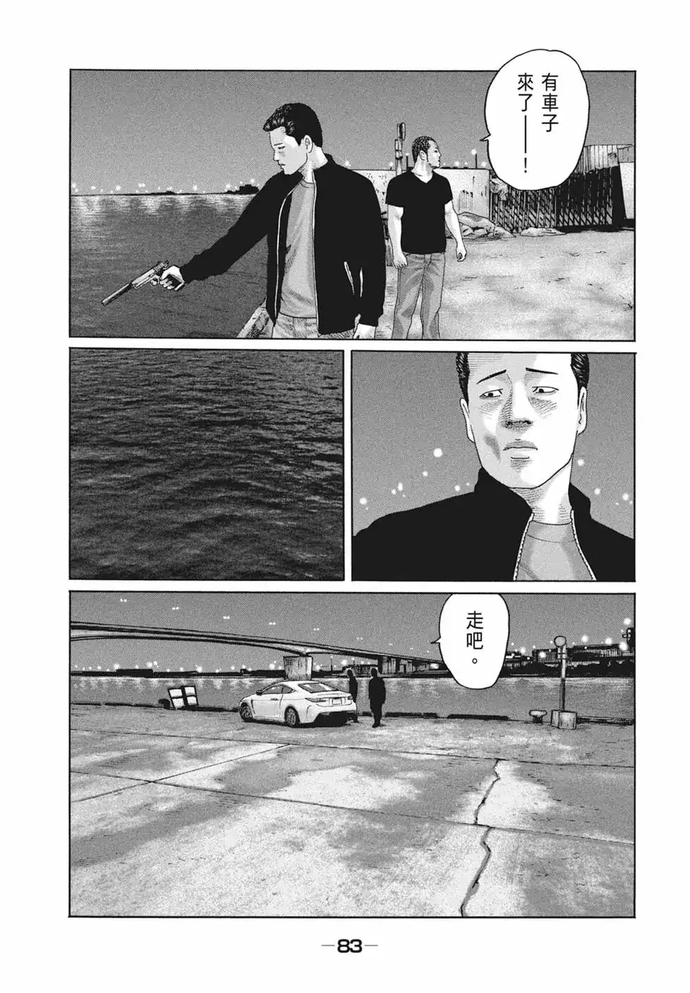 《寓言杀手》单行本 第19卷 第85页