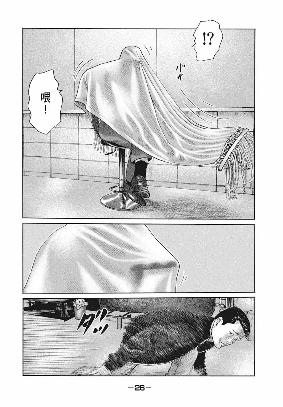 《寓言杀手》单行本 第19卷 第28页