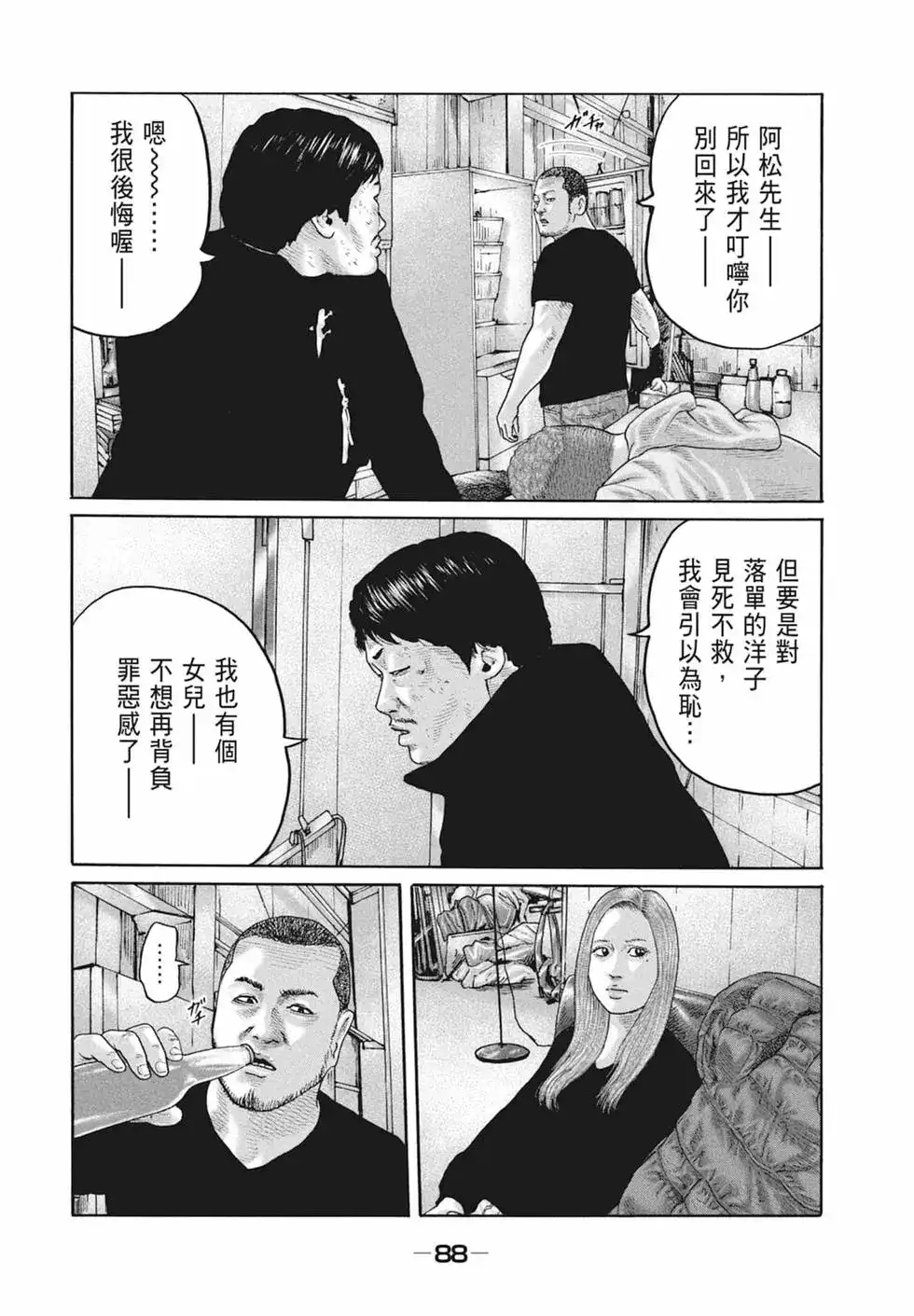 《寓言杀手》单行本 第19卷 第91页