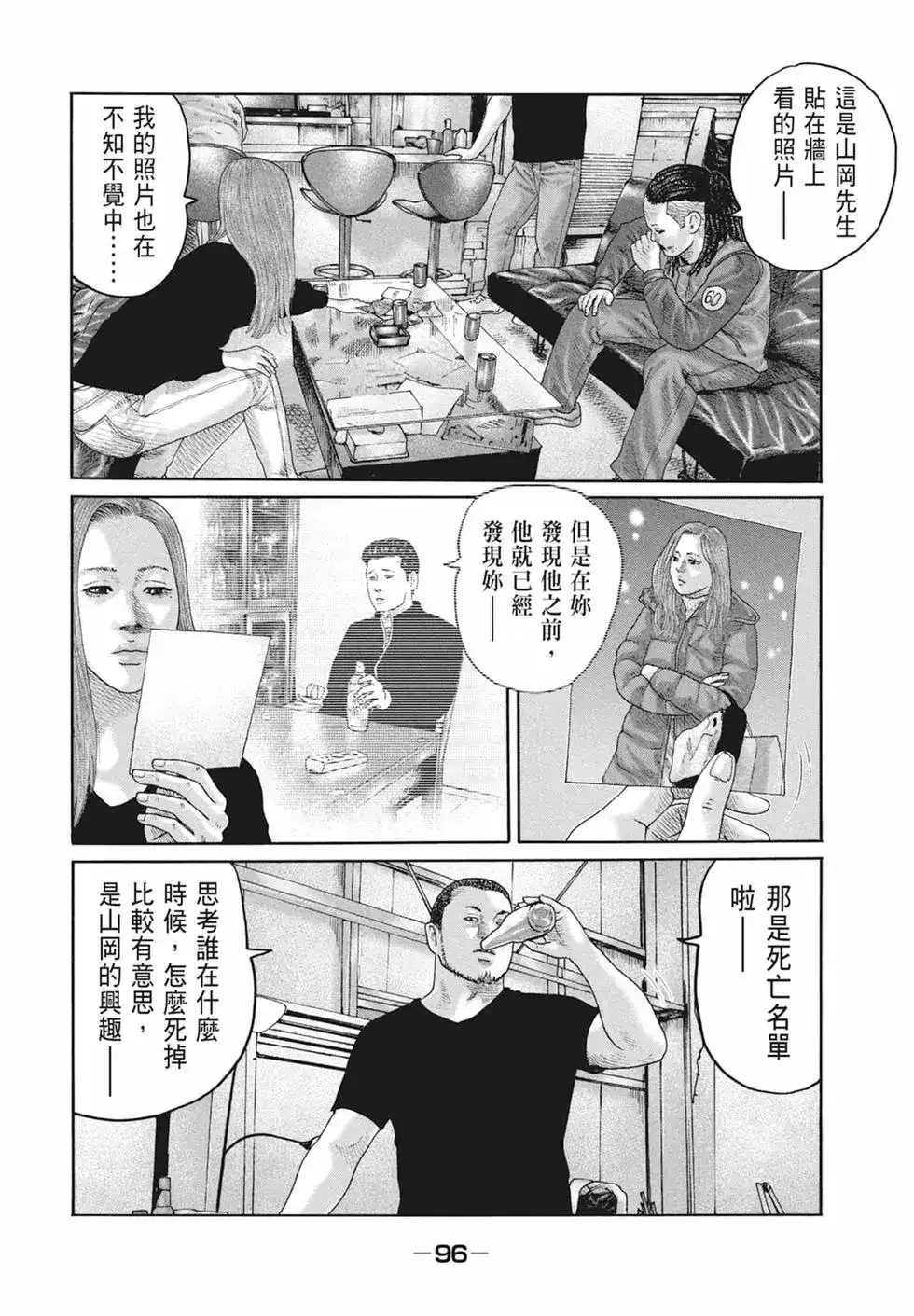 《寓言杀手》单行本 第19卷 第99页