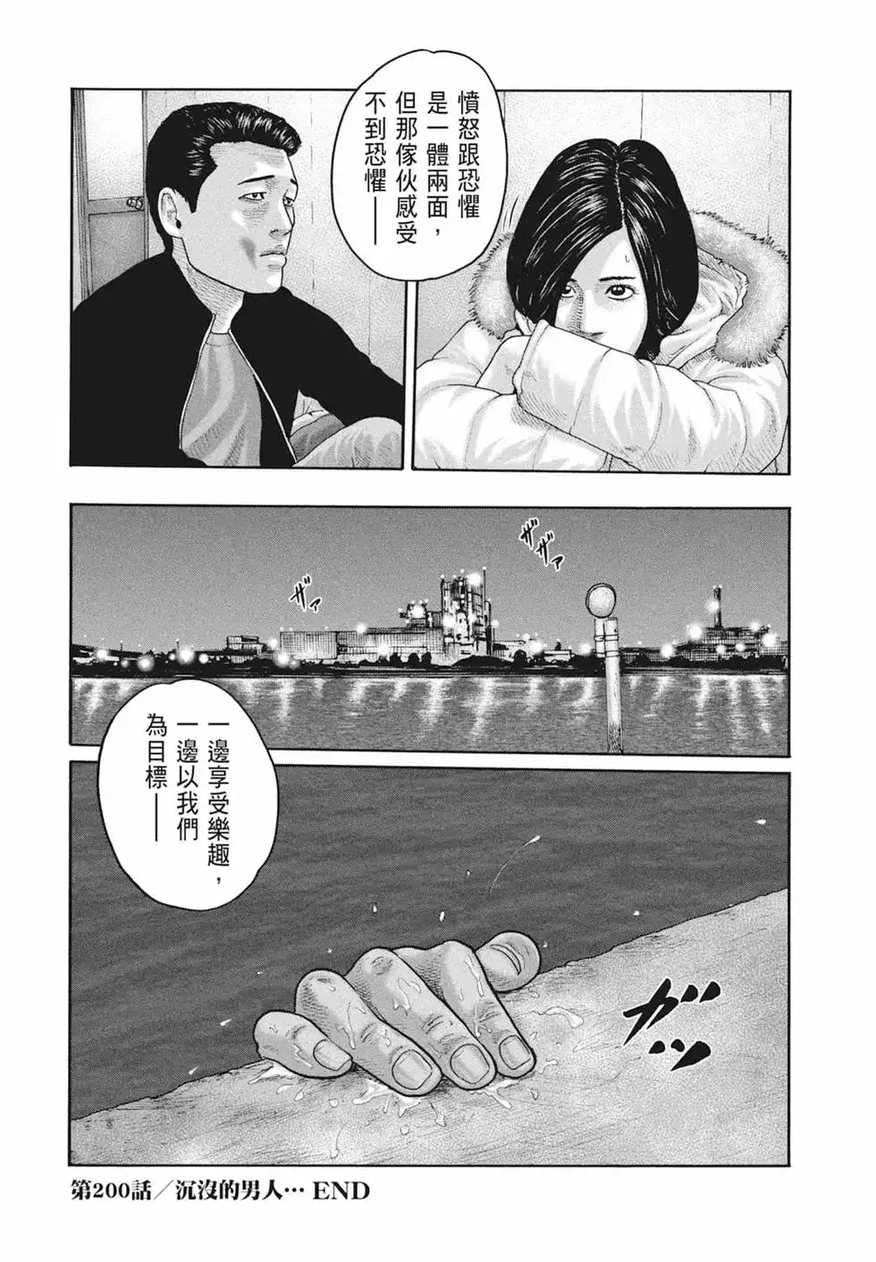 《寓言杀手》单行本 第19卷 第96页