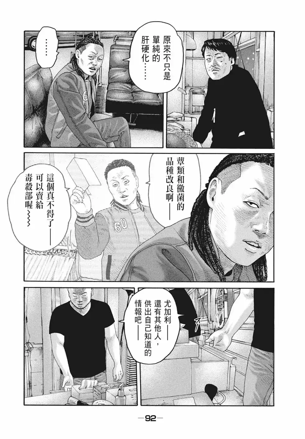 《寓言杀手》单行本 第19卷 第94页
