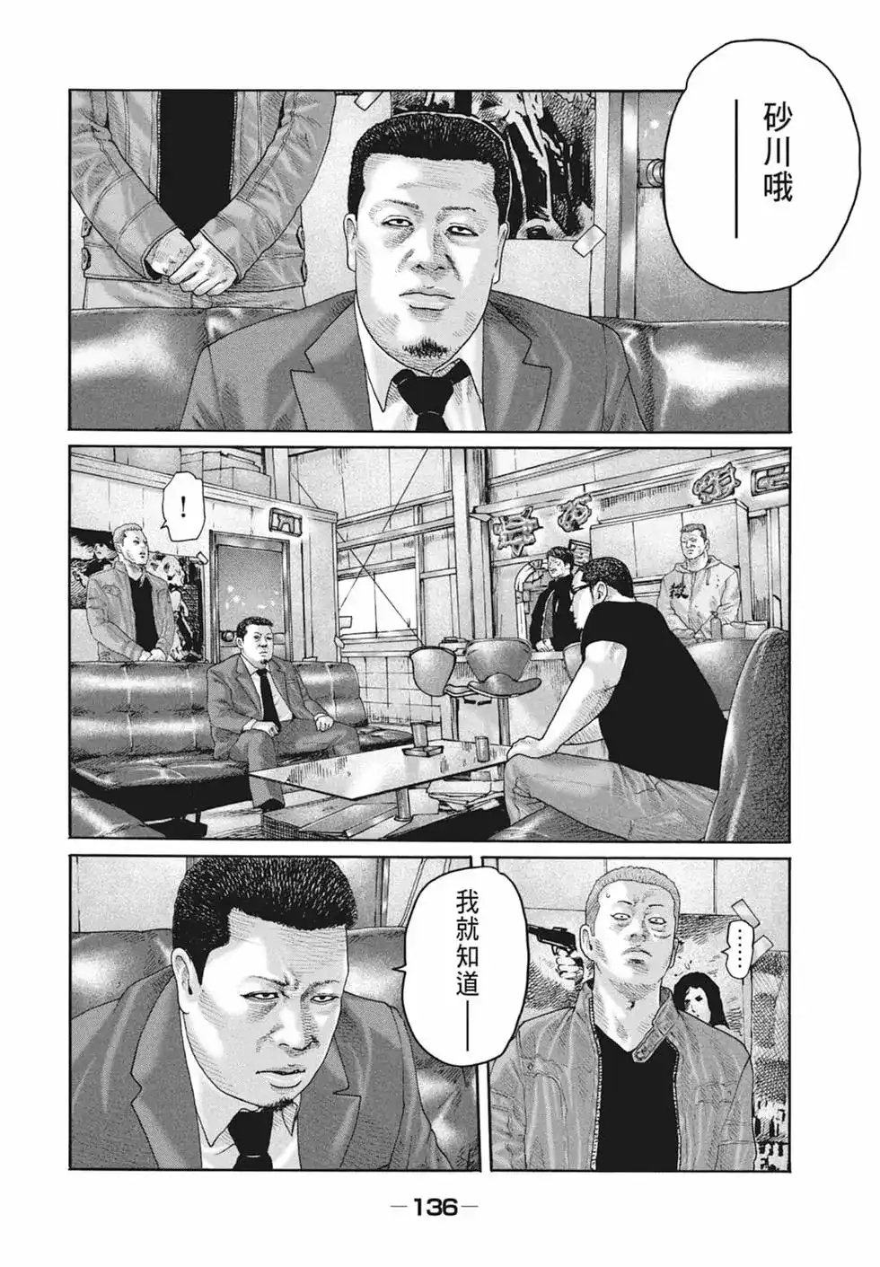 《寓言杀手》单行本 第19卷 第139页