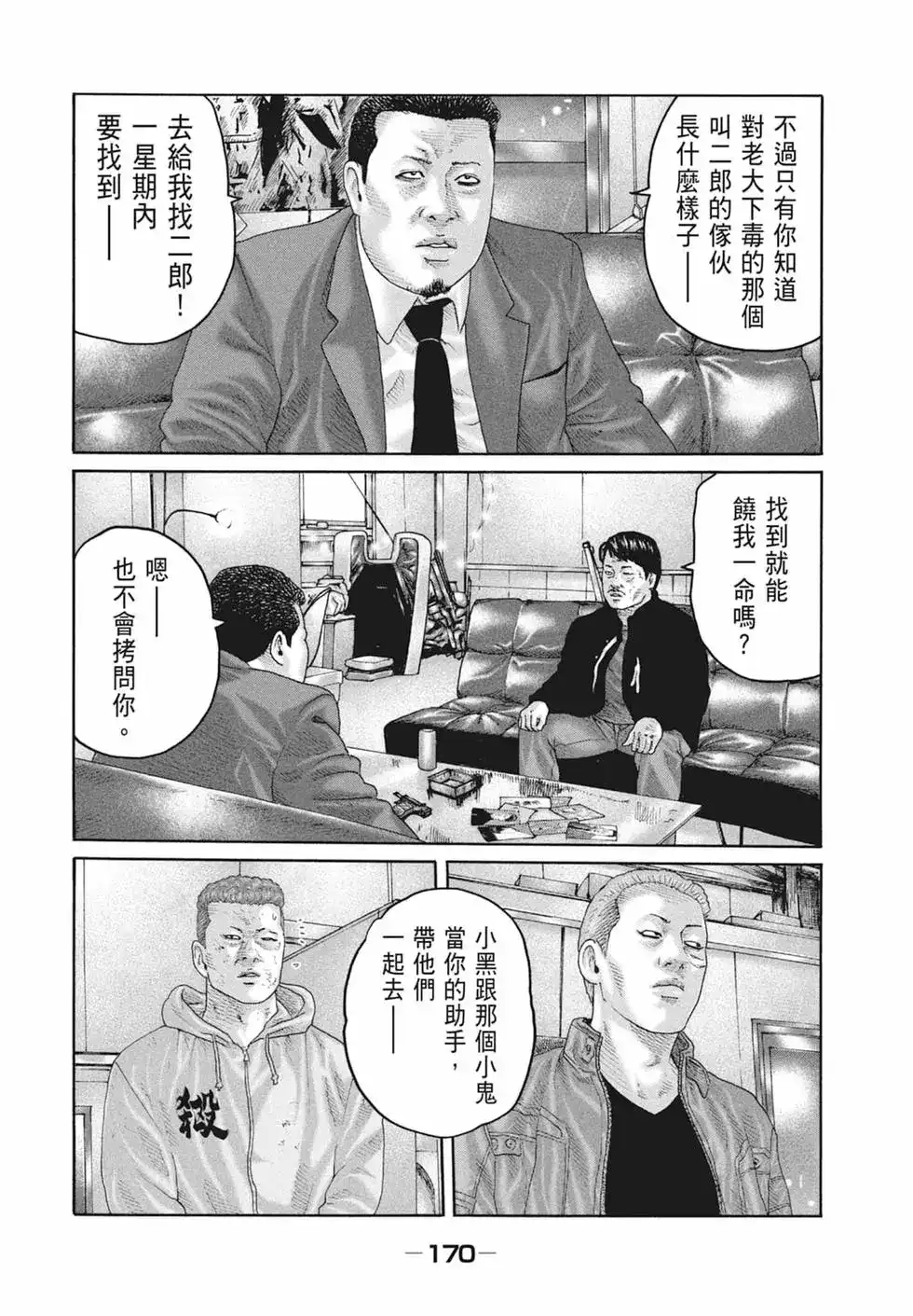 《寓言杀手》单行本 第19卷 第172页