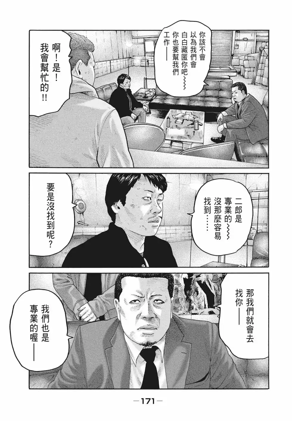 《寓言杀手》单行本 第19卷 第173页
