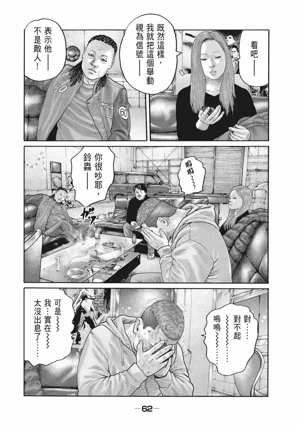 《寓言杀手》单行本 第19卷 第64页