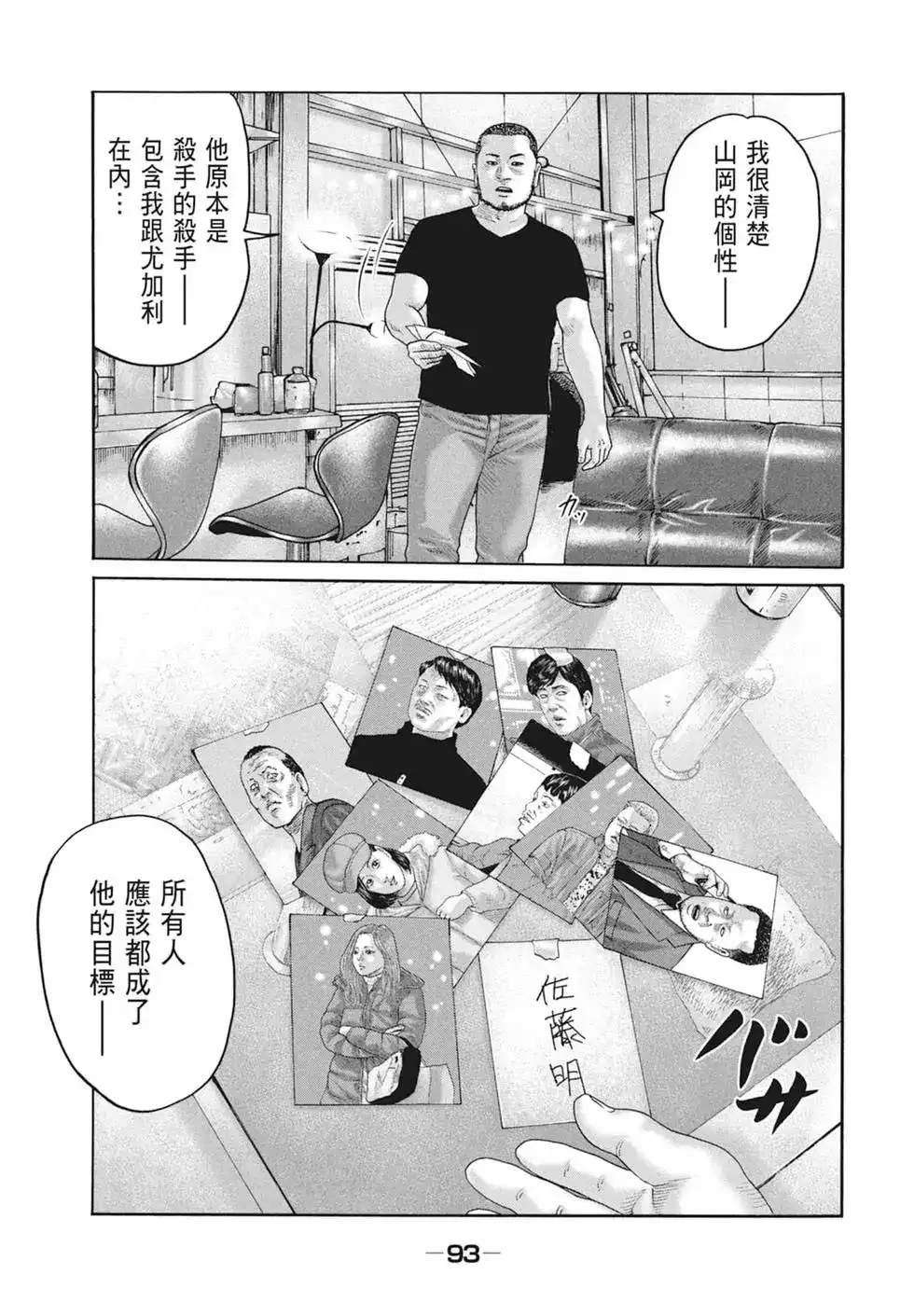 《寓言杀手》单行本 第19卷 第95页