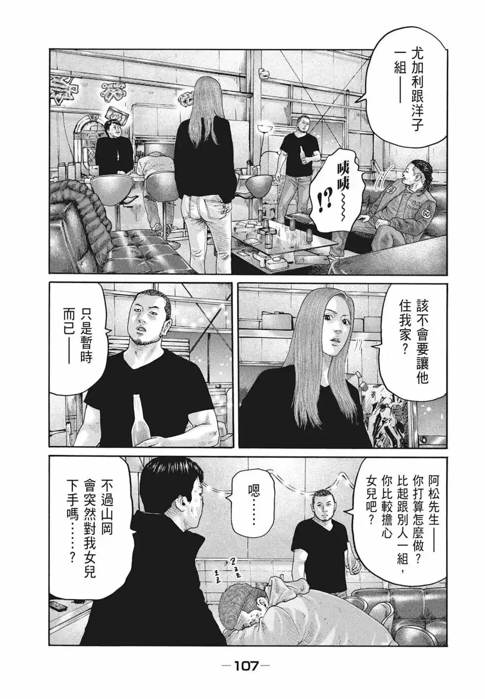 《寓言杀手》单行本 第19卷 第109页