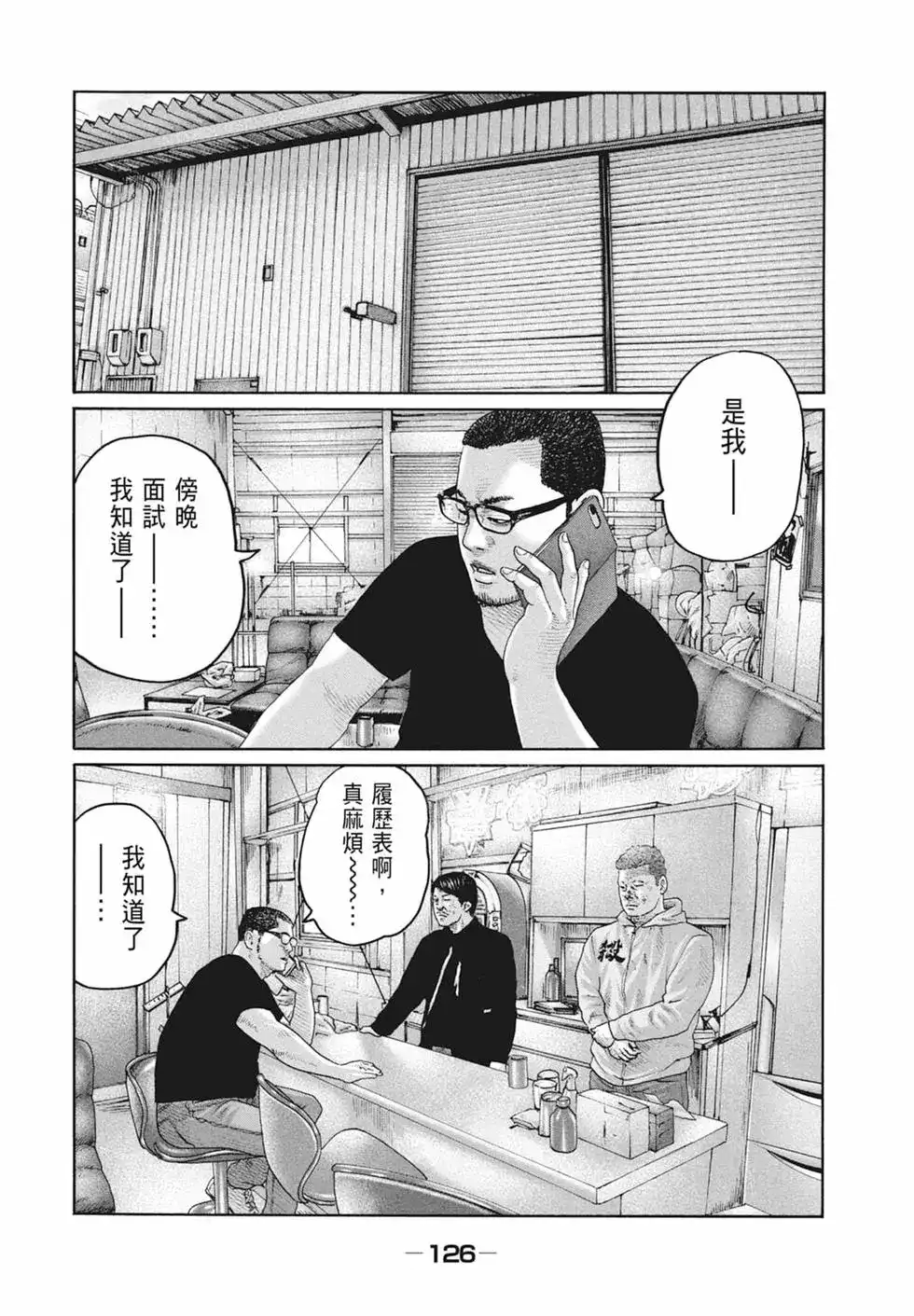 《寓言杀手》单行本 第19卷 第128页