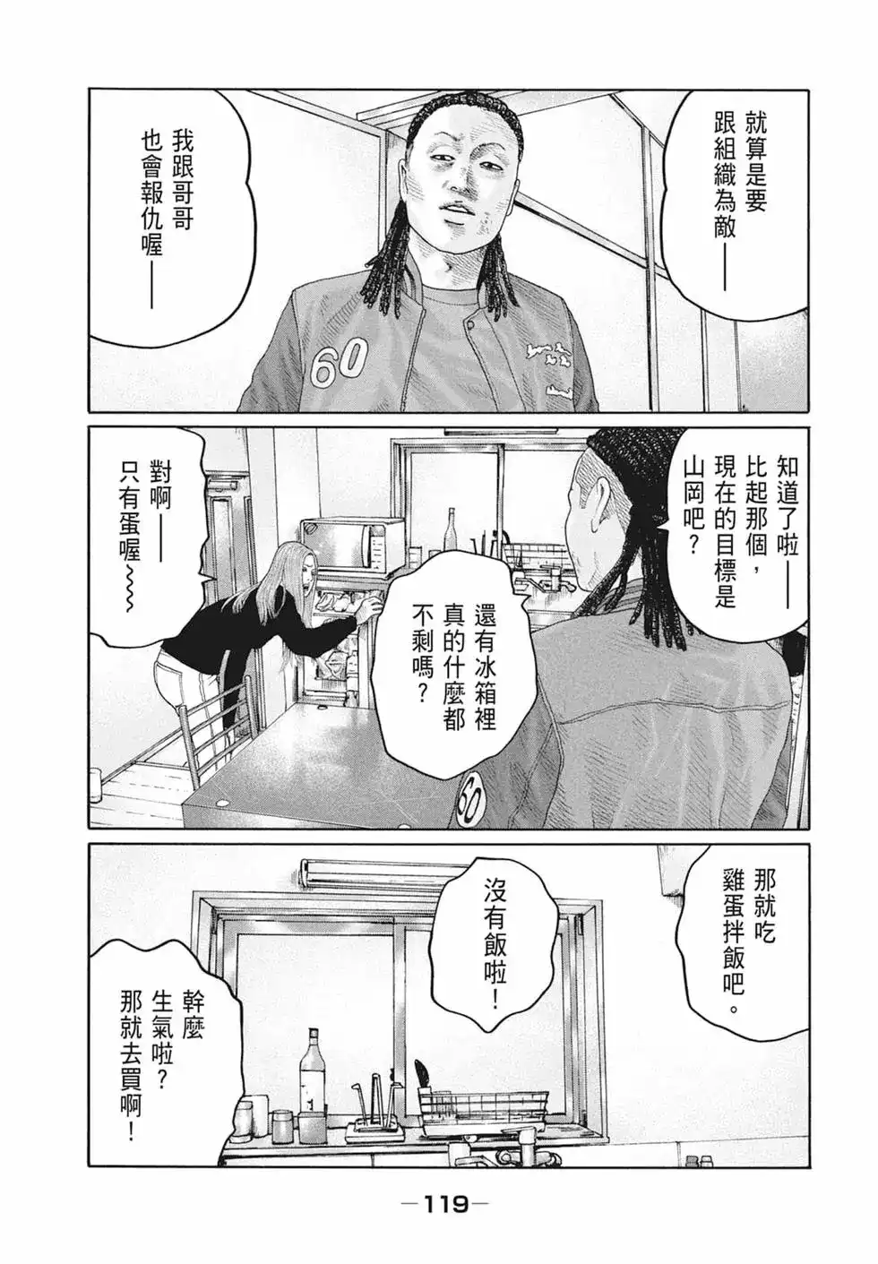 《寓言杀手》单行本 第19卷 第121页