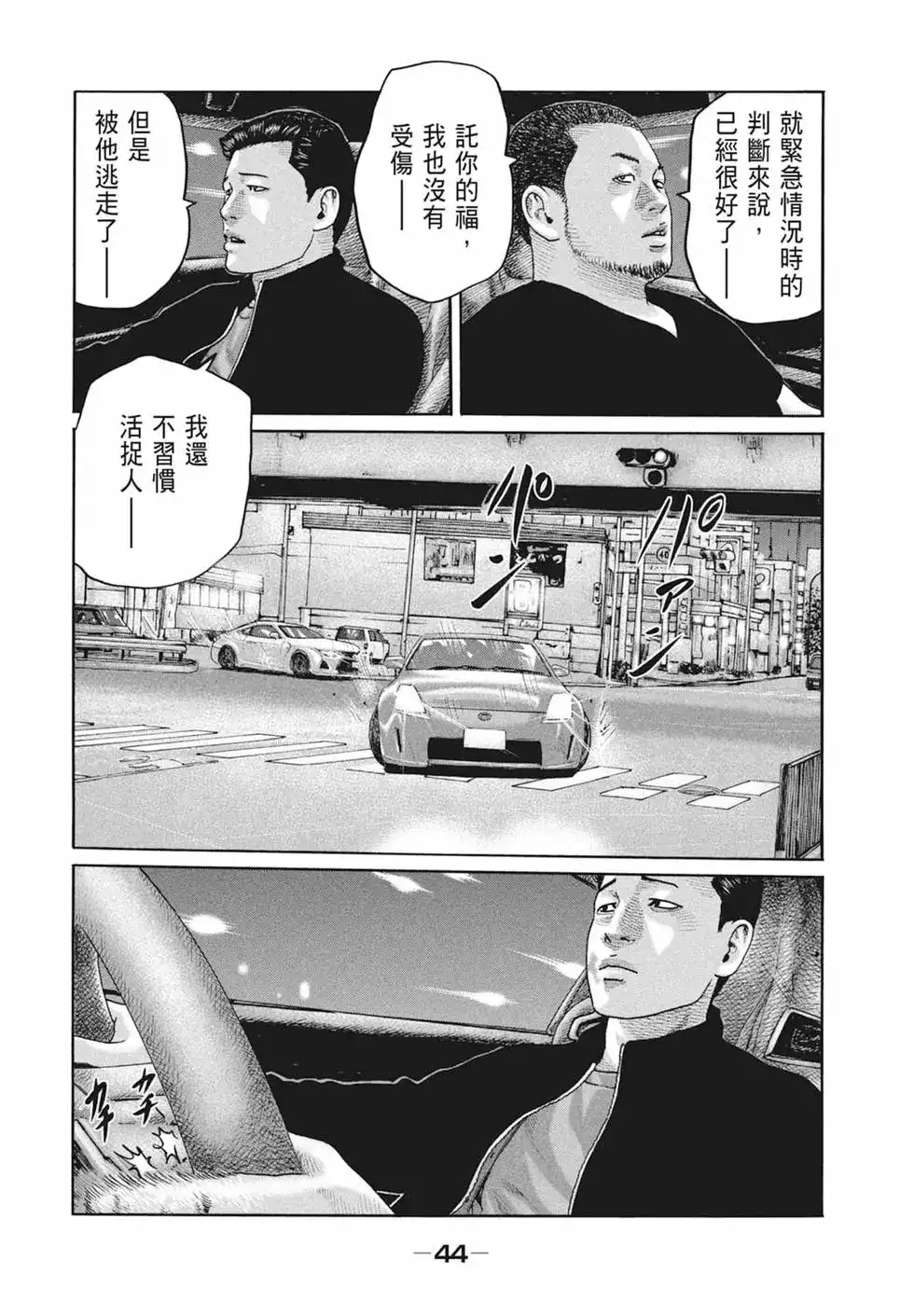《寓言杀手》单行本 第19卷 第46页
