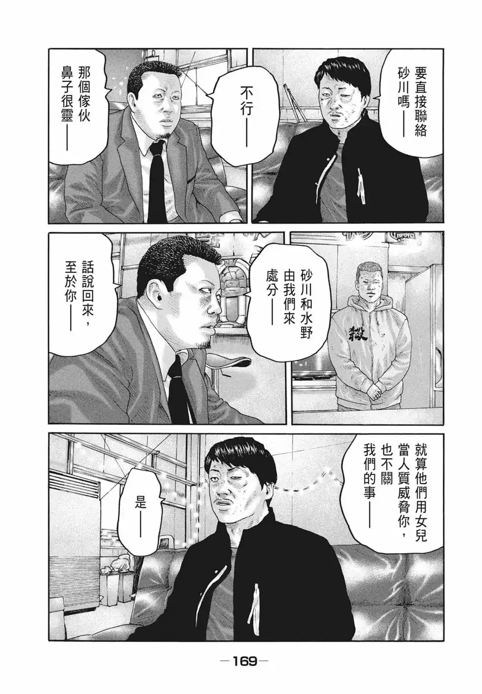 《寓言杀手》单行本 第19卷 第170页