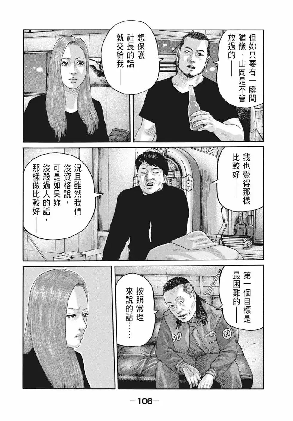 《寓言杀手》单行本 第19卷 第108页