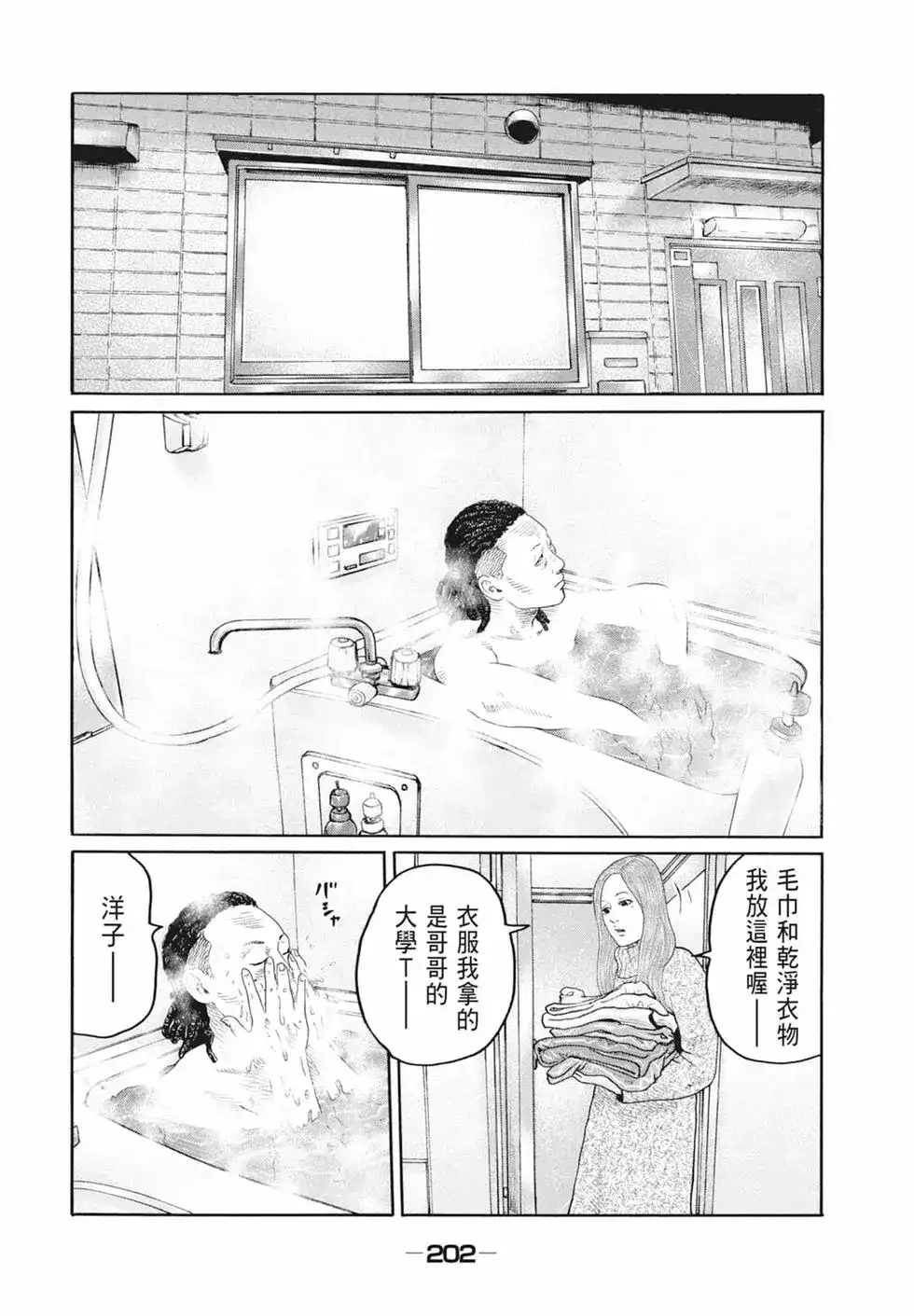 《寓言杀手》单行本 第19卷 第204页